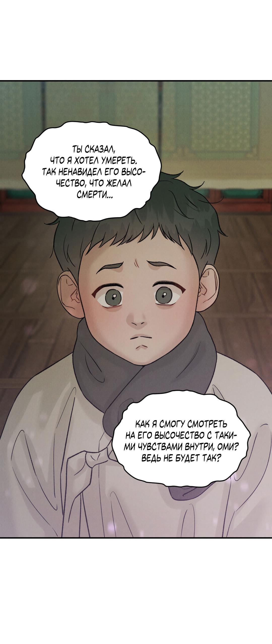 Манга Молю, приди! - Глава 37 Страница 30