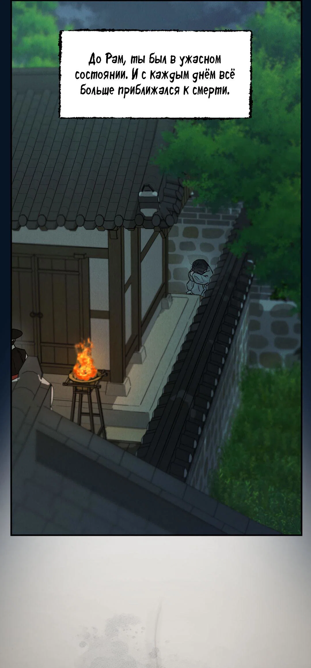 Манга Молю, приди! - Глава 37 Страница 3