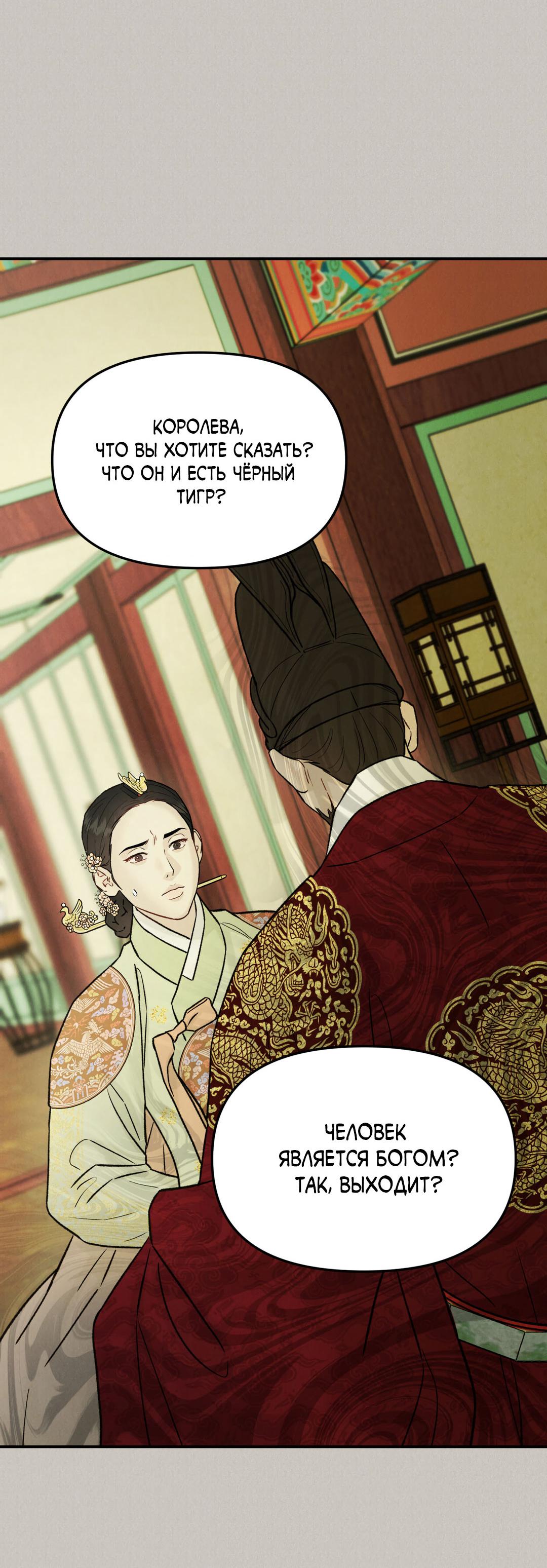 Манга Молю, приди! - Глава 37 Страница 57