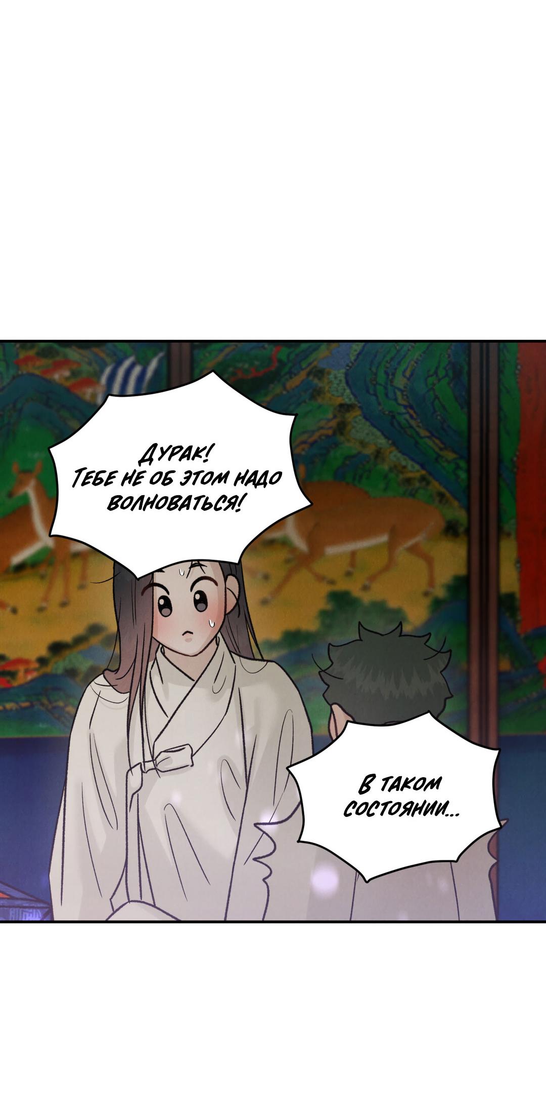 Манга Молю, приди! - Глава 37 Страница 19