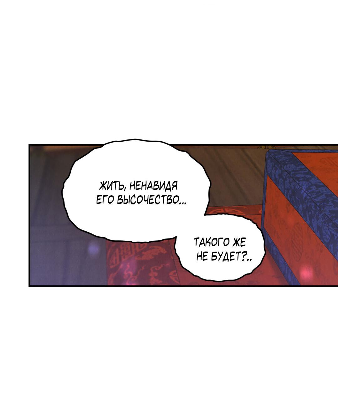 Манга Молю, приди! - Глава 37 Страница 29