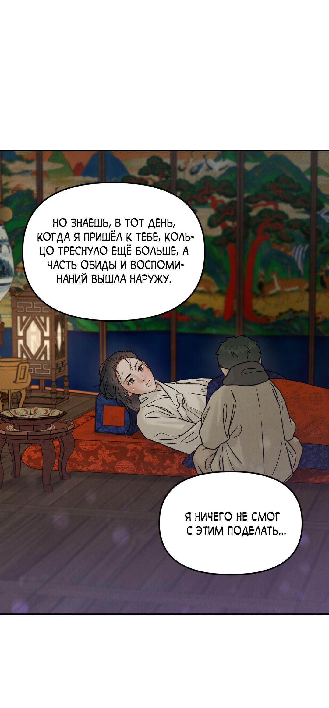 Манга Молю, приди! - Глава 37 Страница 16