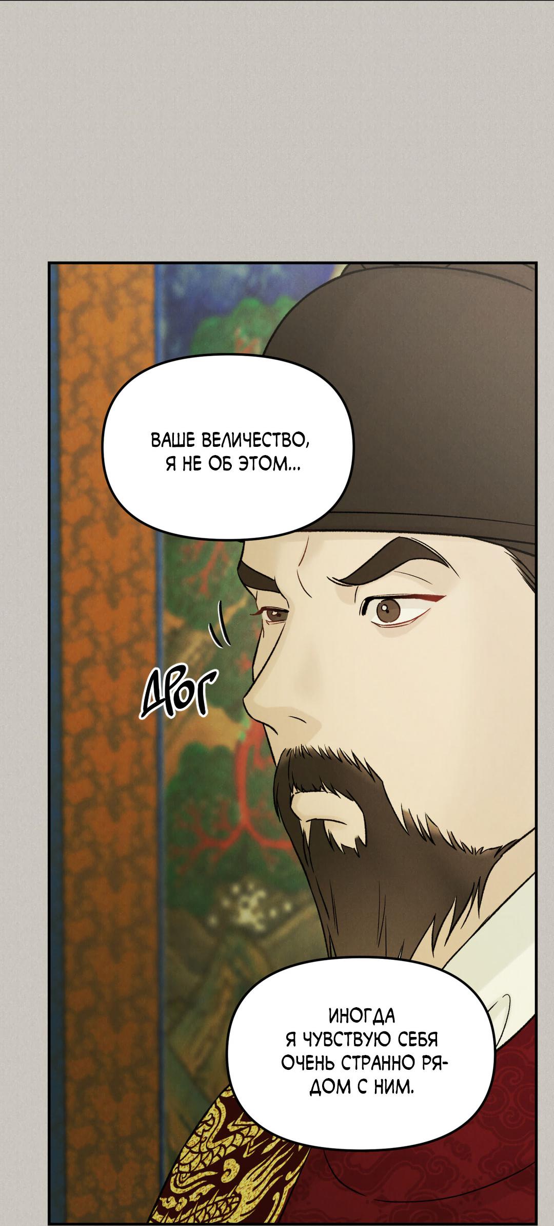 Манга Молю, приди! - Глава 37 Страница 54