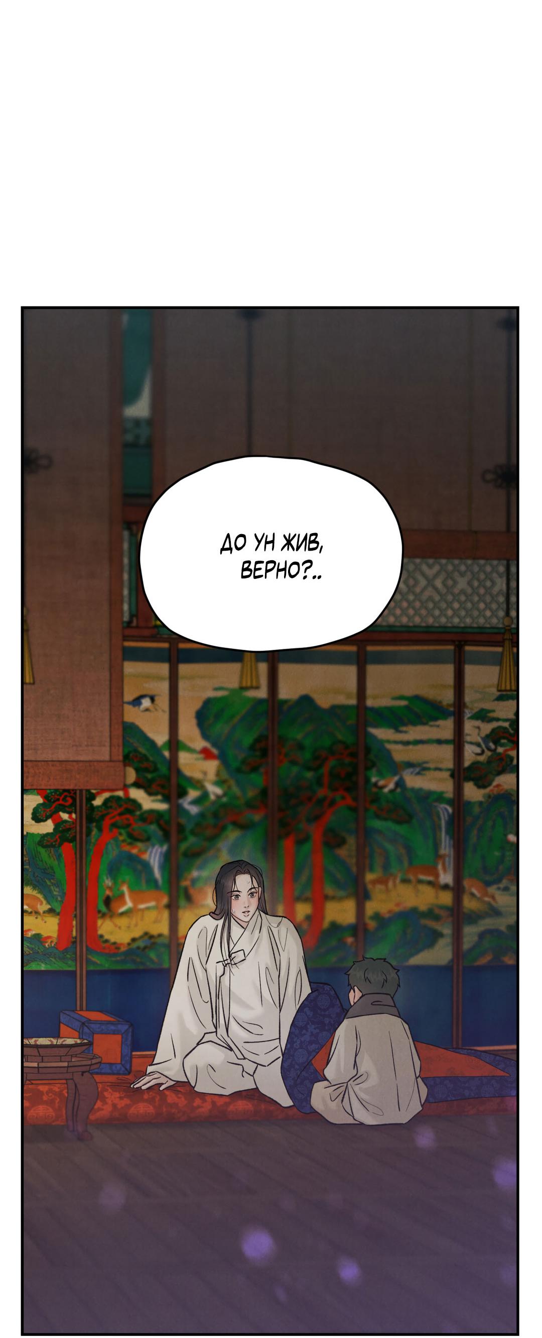 Манга Молю, приди! - Глава 37 Страница 18