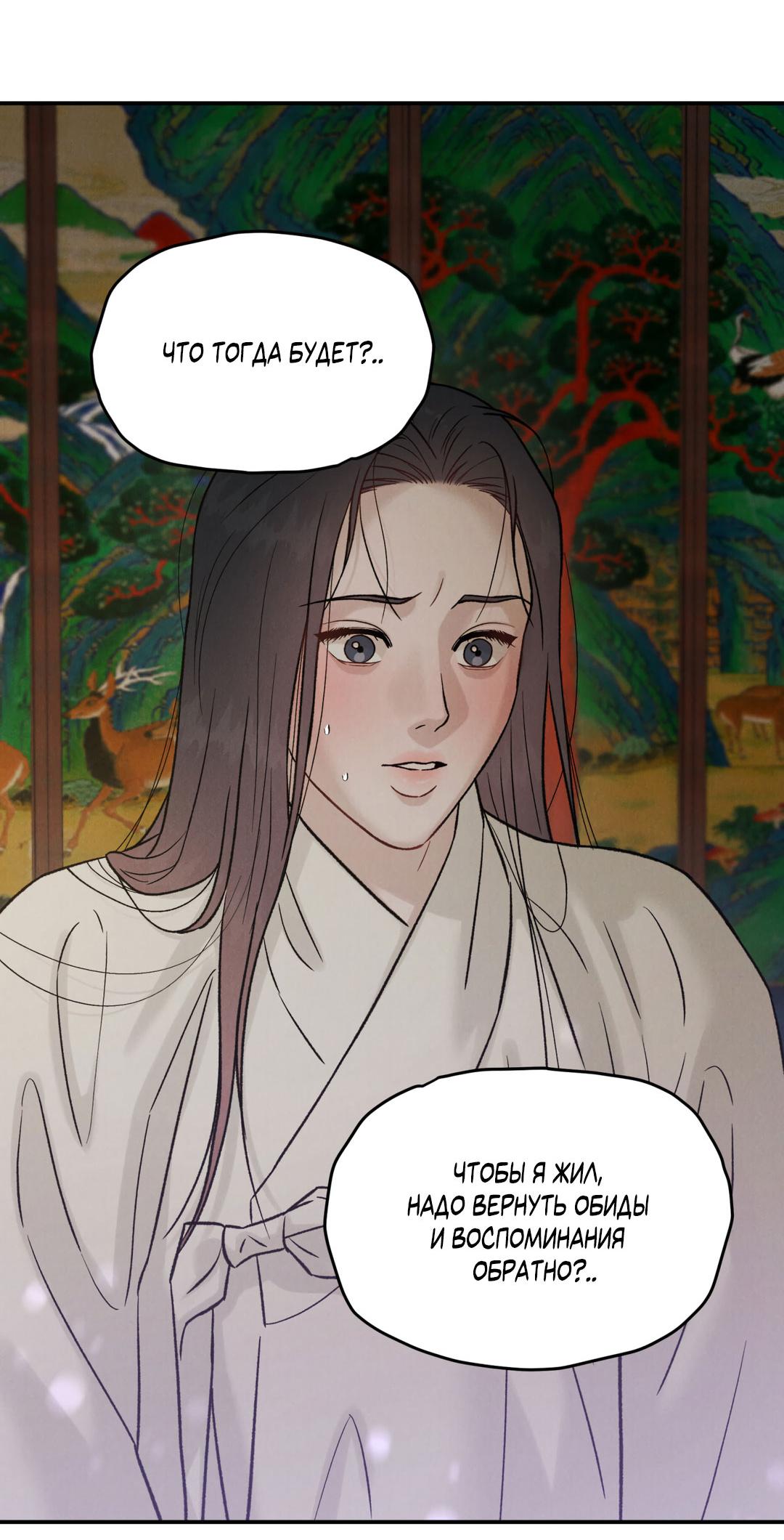 Манга Молю, приди! - Глава 37 Страница 28