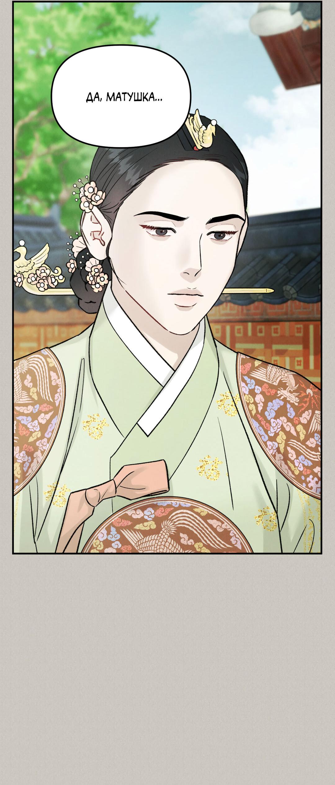 Манга Молю, приди! - Глава 37 Страница 50