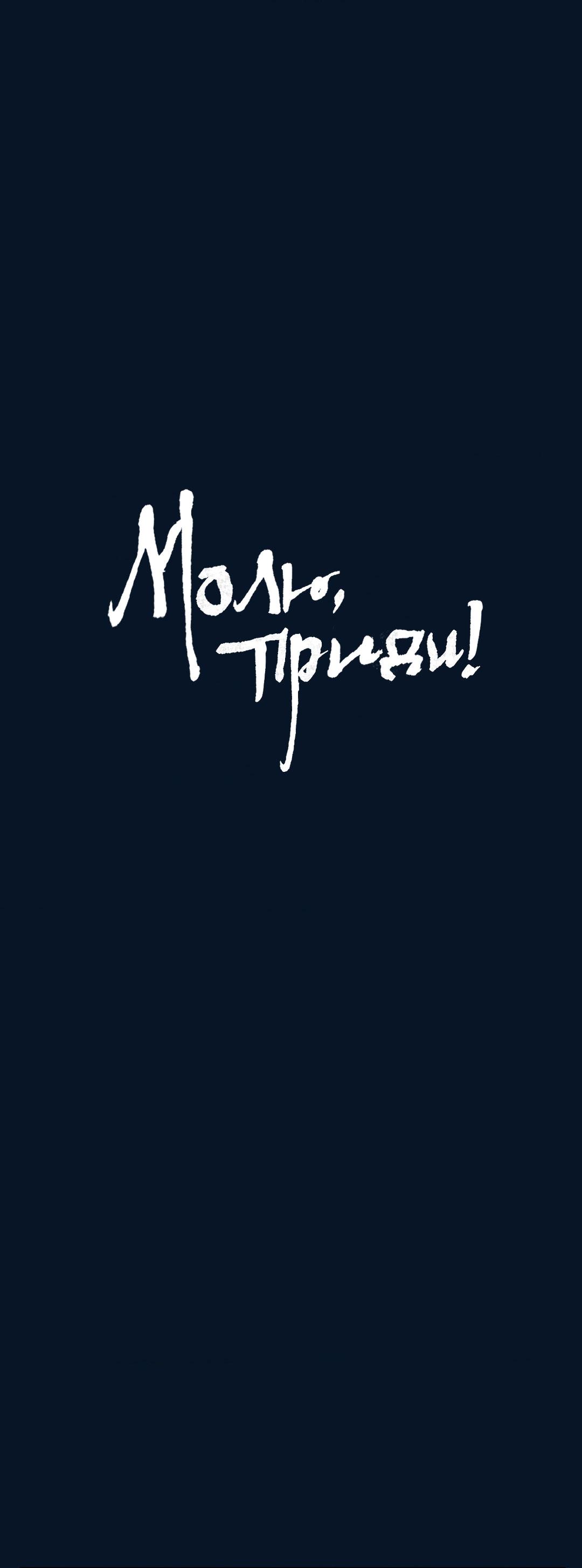 Манга Молю, приди! - Глава 37 Страница 2