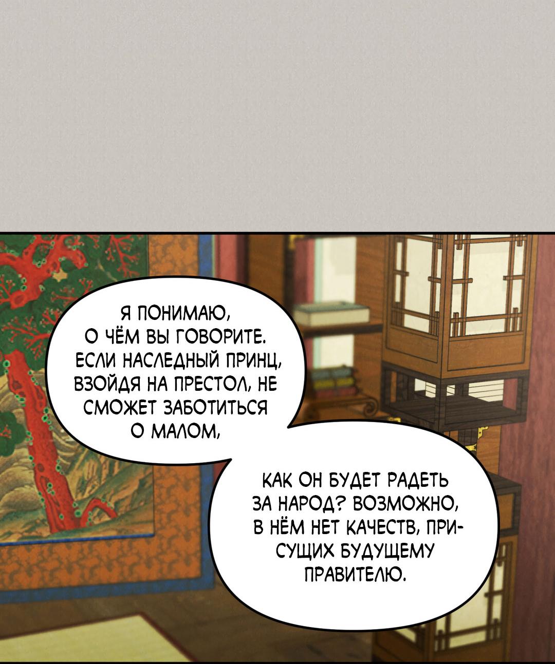 Манга Молю, приди! - Глава 37 Страница 53