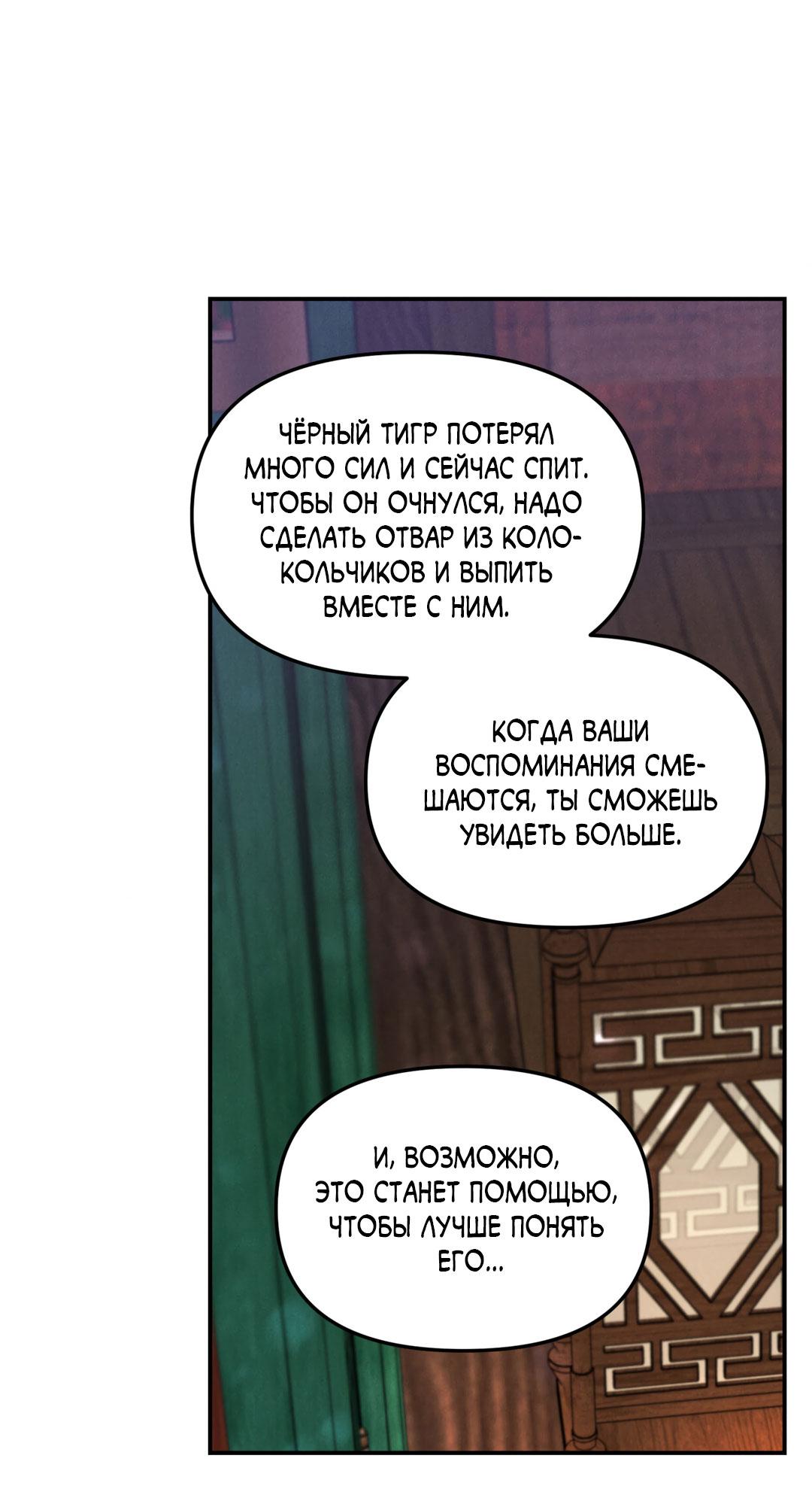 Манга Молю, приди! - Глава 37 Страница 31