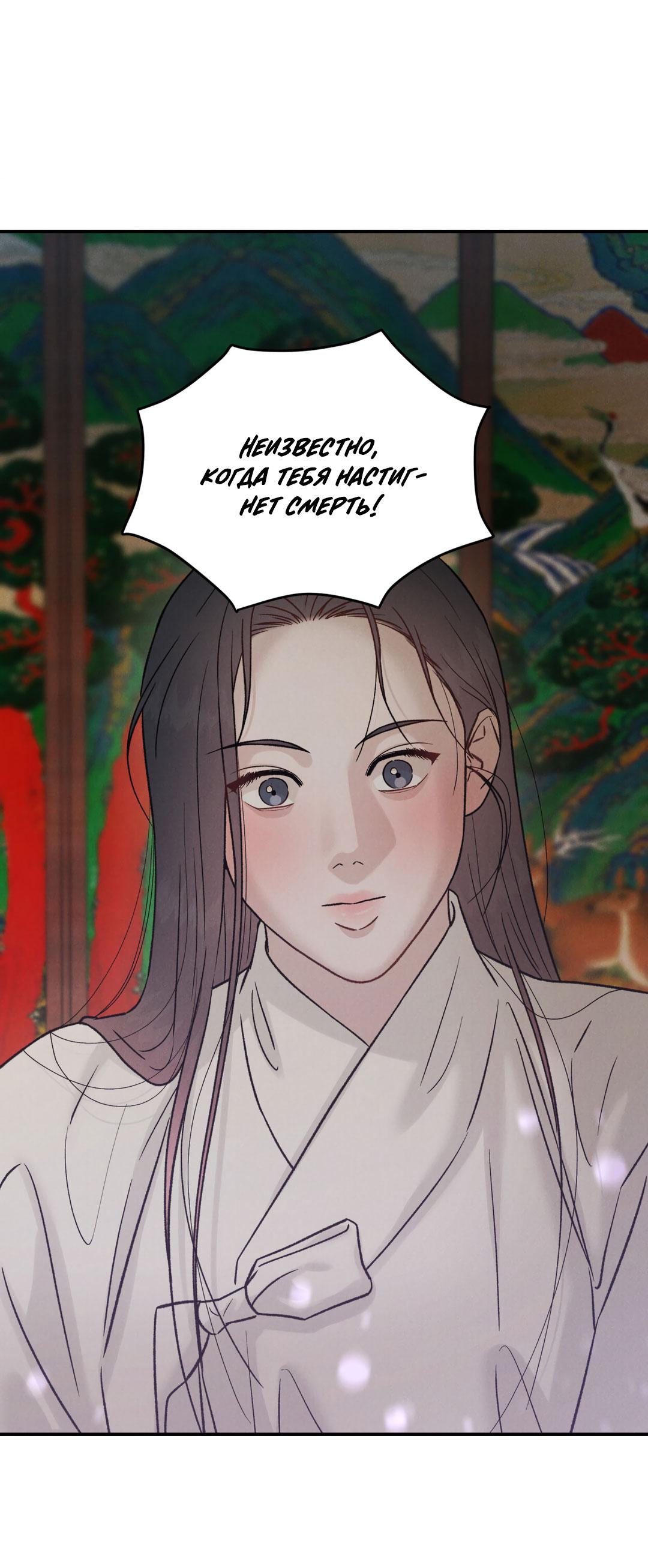 Манга Молю, приди! - Глава 37 Страница 20