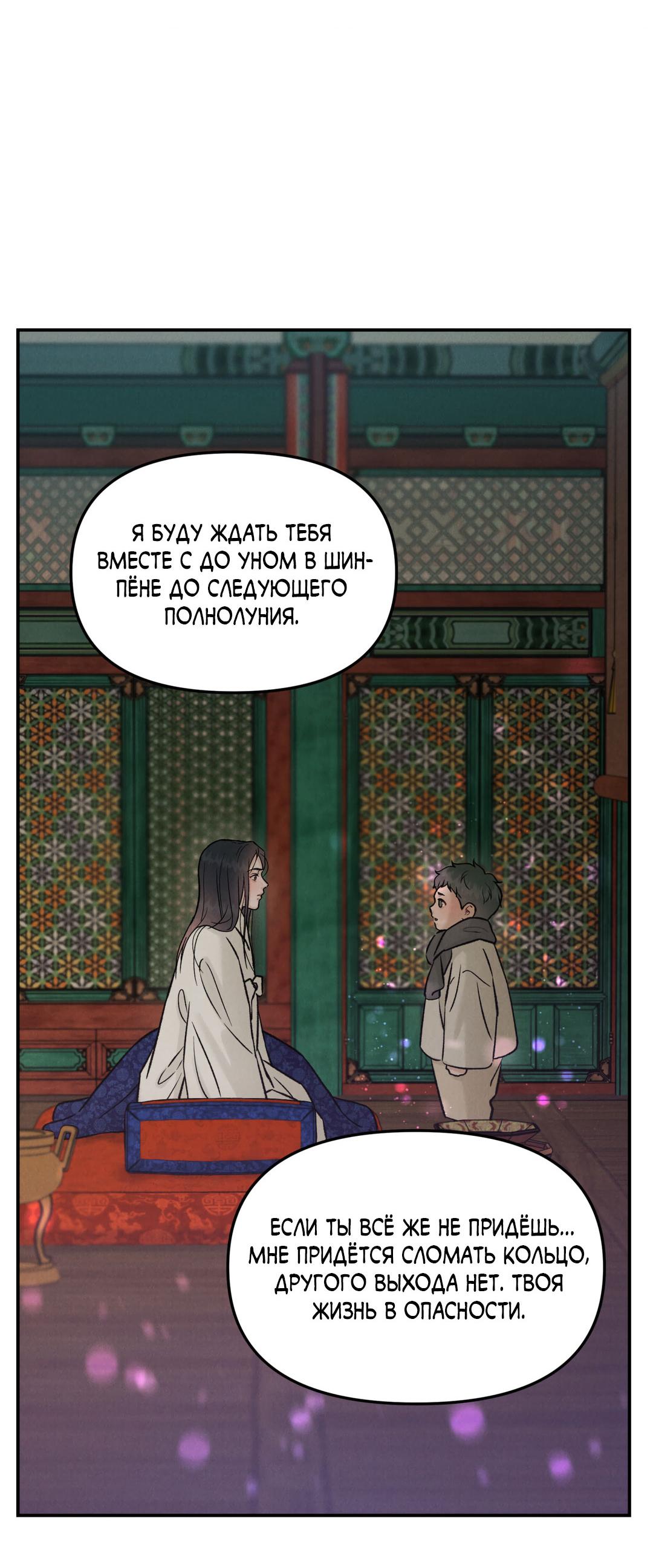 Манга Молю, приди! - Глава 37 Страница 32