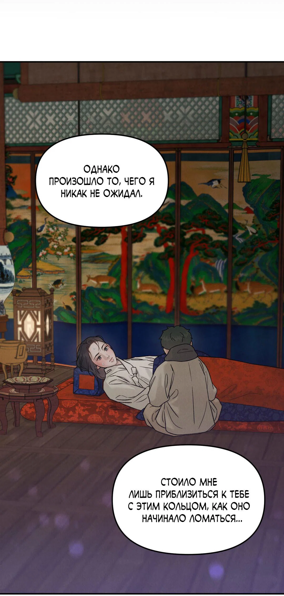 Манга Молю, приди! - Глава 37 Страница 13