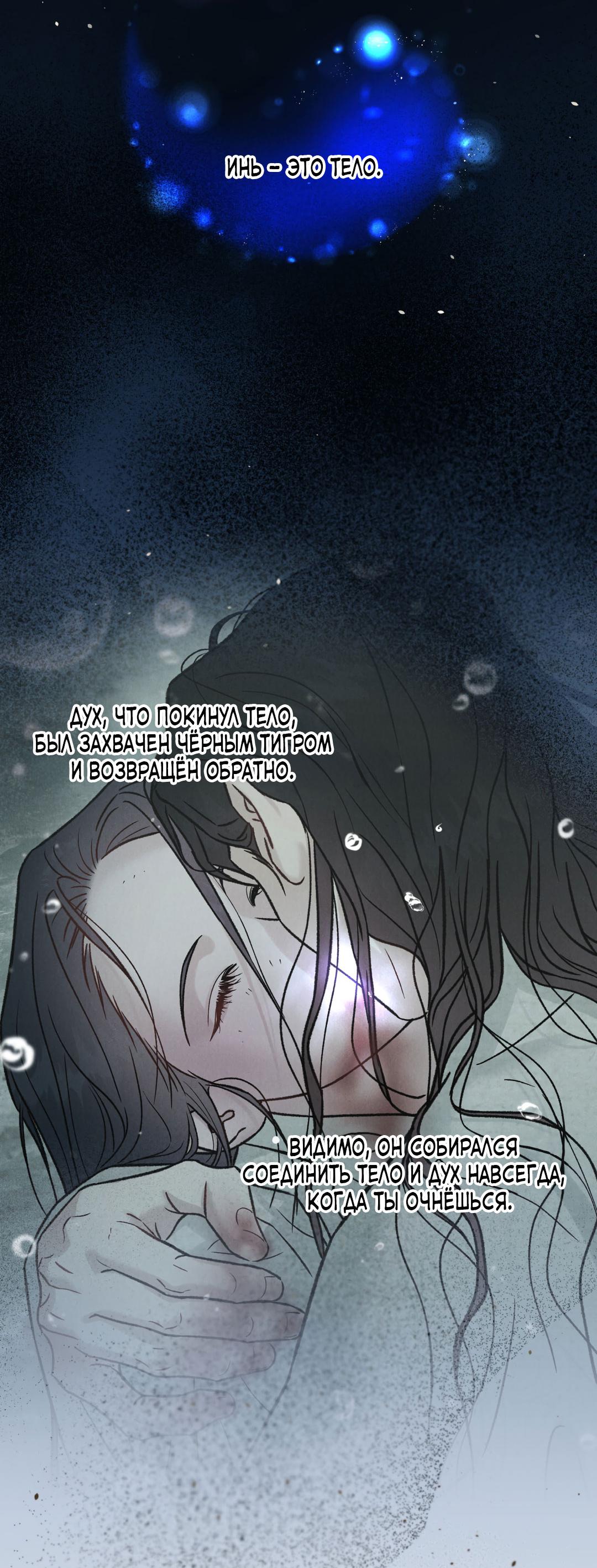 Манга Молю, приди! - Глава 37 Страница 23