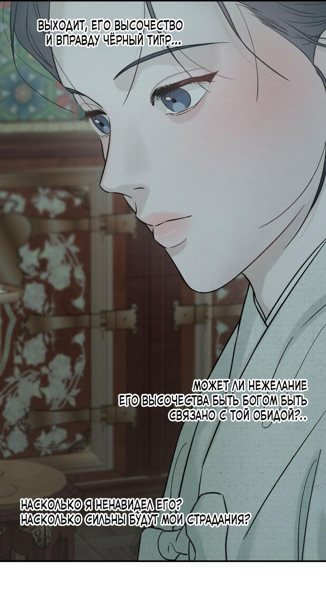 Манга Молю, приди! - Глава 37 Страница 35