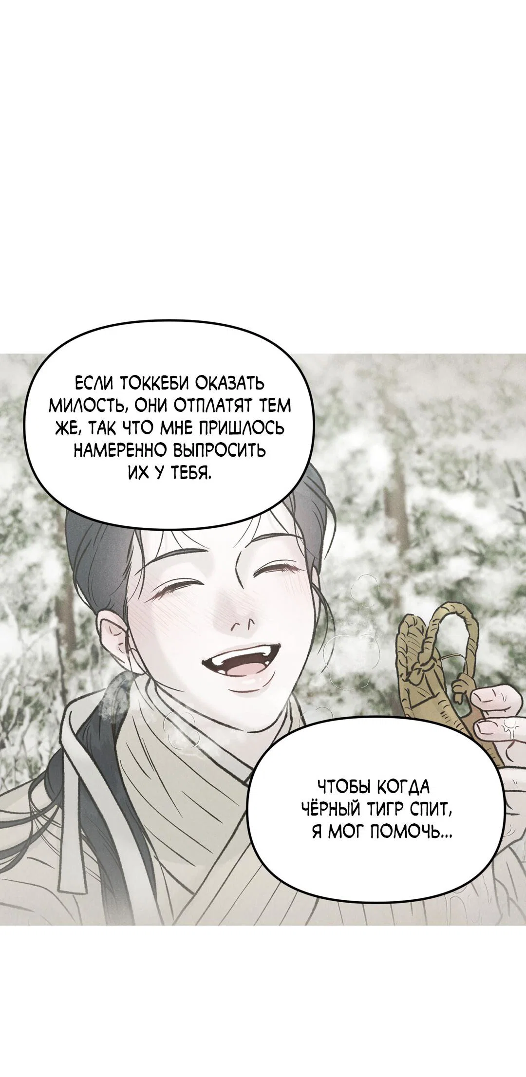 Манга Молю, приди! - Глава 37 Страница 15