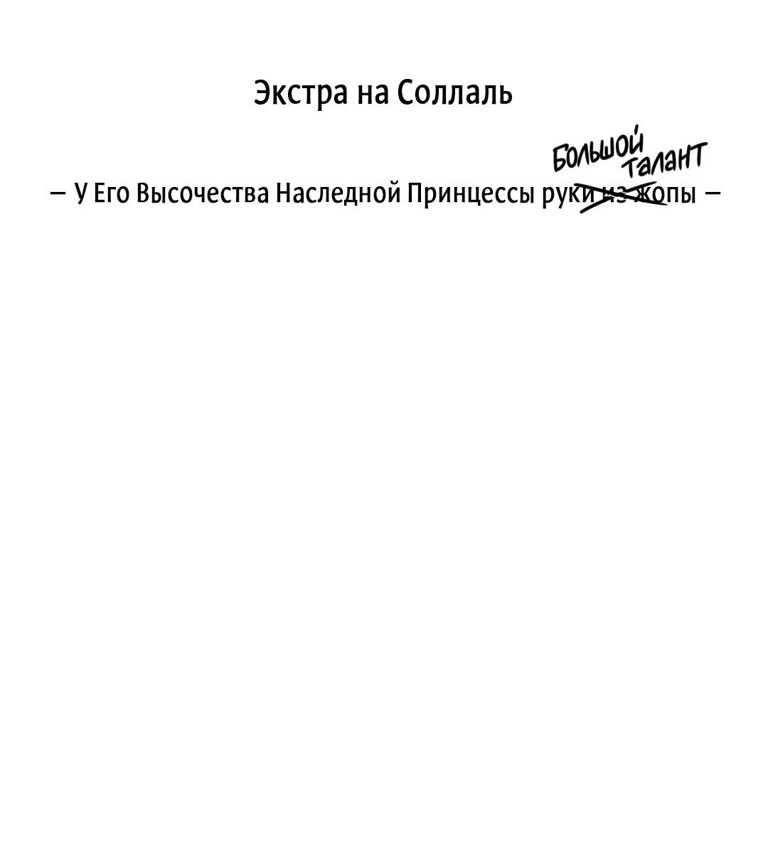 Манга Молю, приди! - Глава 38.1 Страница 3