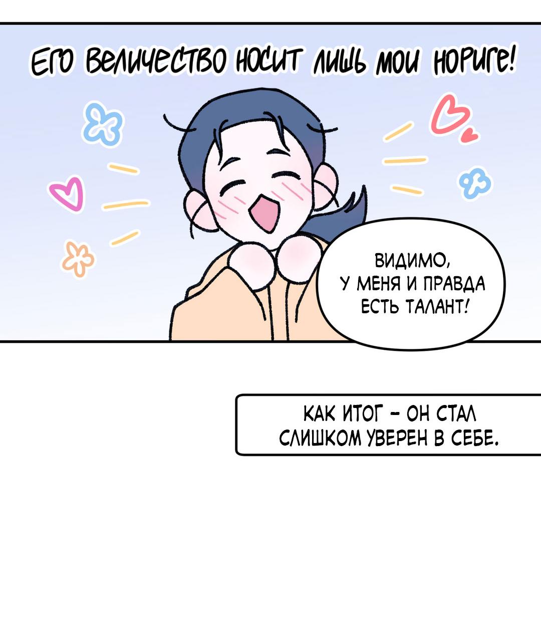 Манга Молю, приди! - Глава 38.1 Страница 7