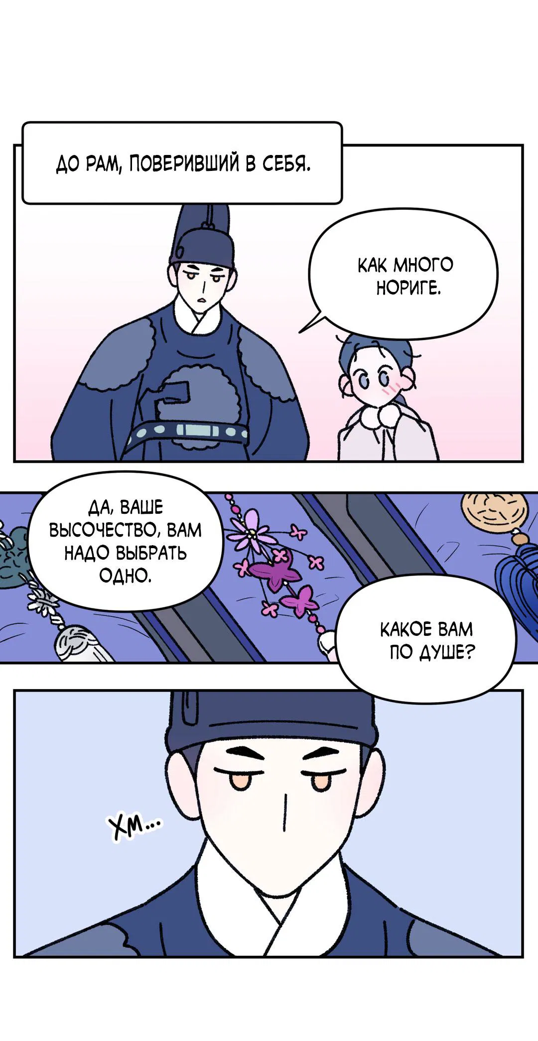 Манга Молю, приди! - Глава 38.1 Страница 8