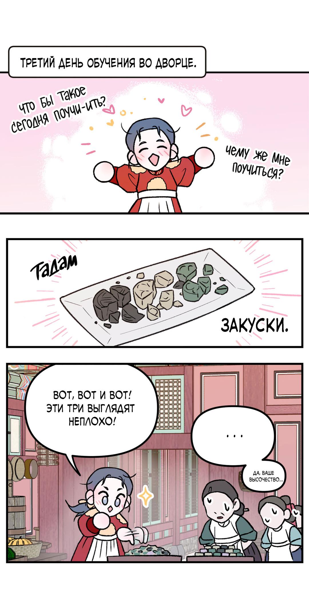 Манга Молю, приди! - Глава 38.1 Страница 16