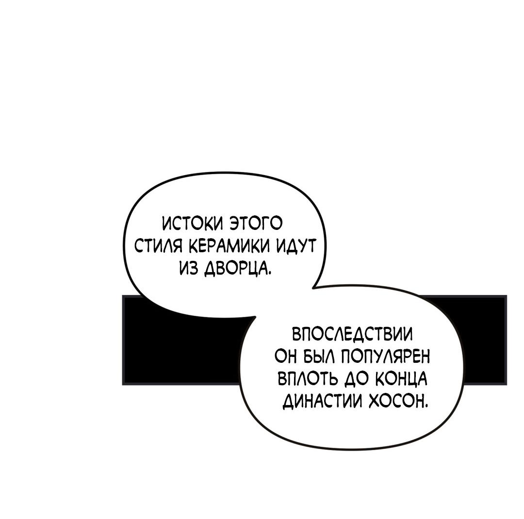 Манга Молю, приди! - Глава 38.1 Страница 21