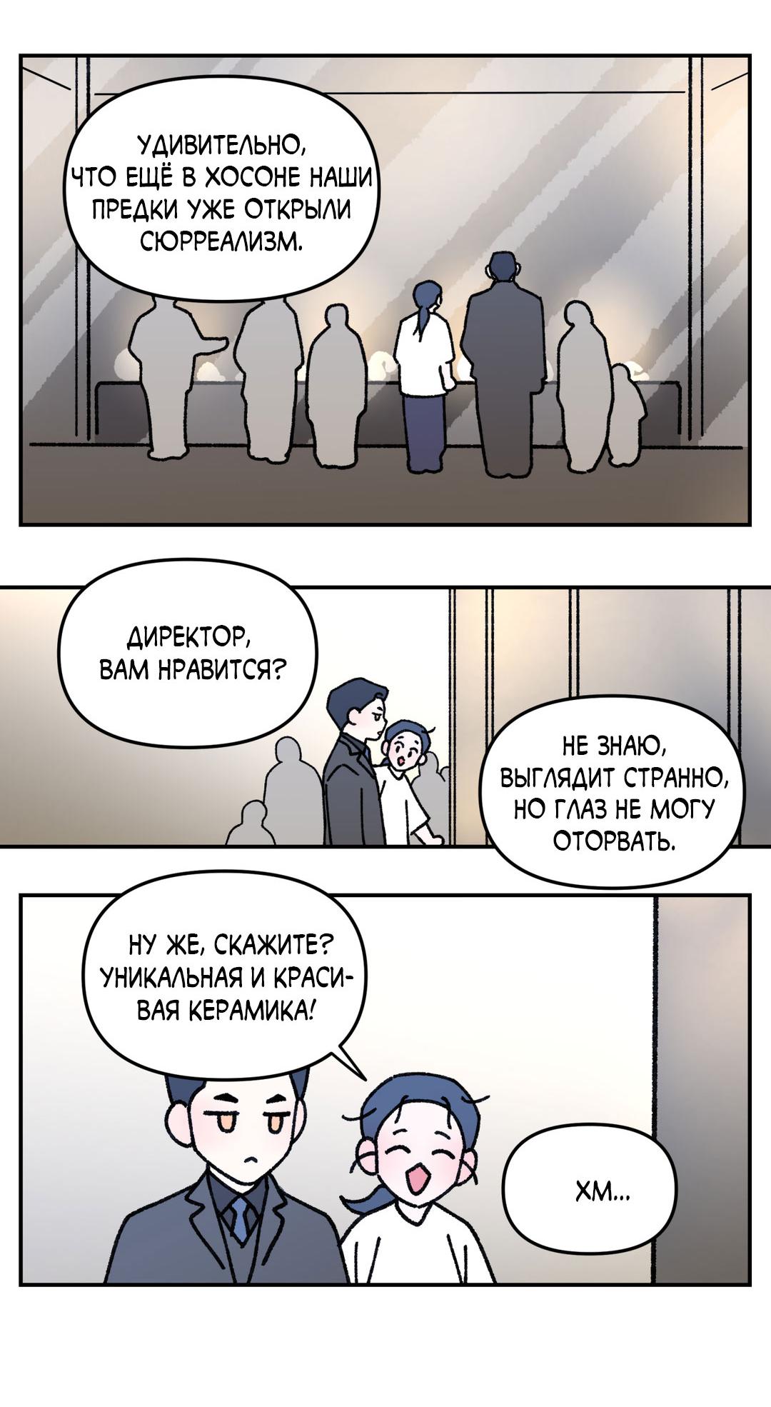 Манга Молю, приди! - Глава 38.1 Страница 22