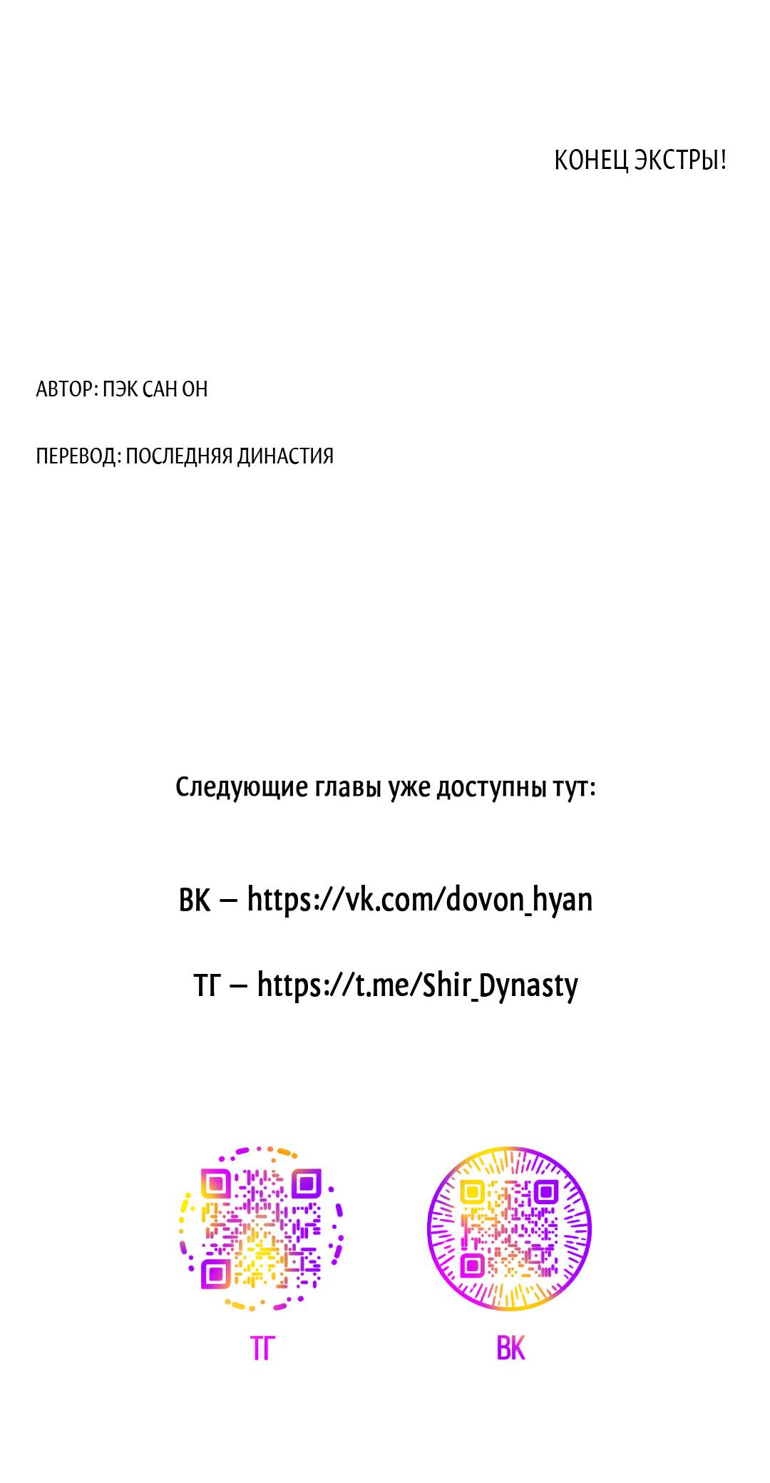 Манга Молю, приди! - Глава 38.1 Страница 24