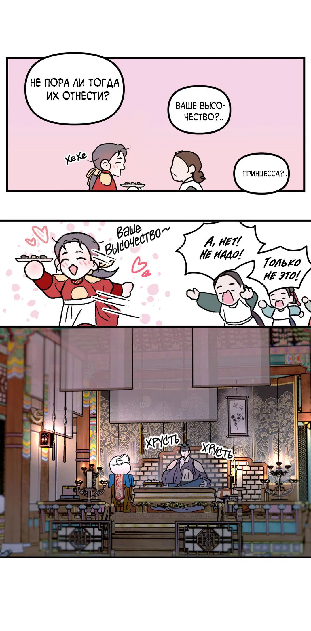 Манга Молю, приди! - Глава 38.1 Страница 17