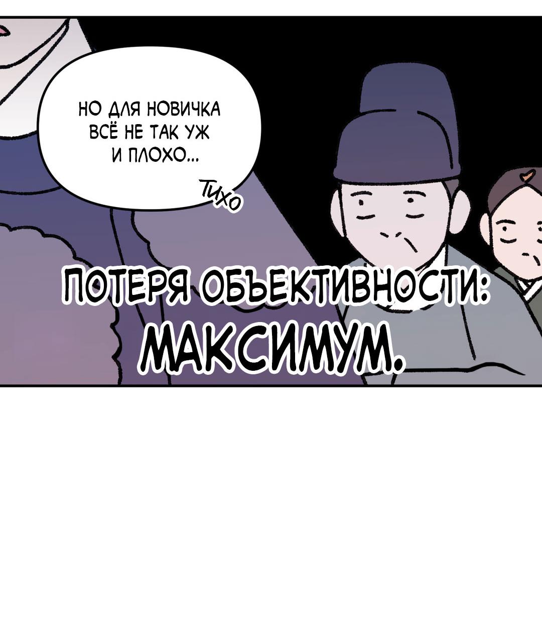 Манга Молю, приди! - Глава 38.1 Страница 19