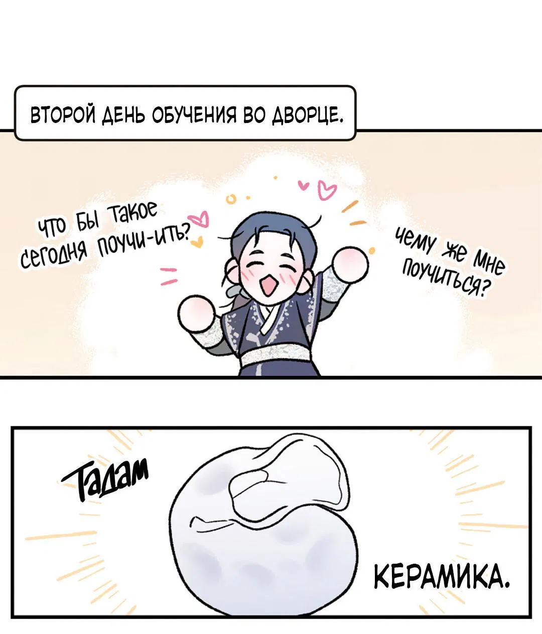 Манга Молю, приди! - Глава 38.1 Страница 14