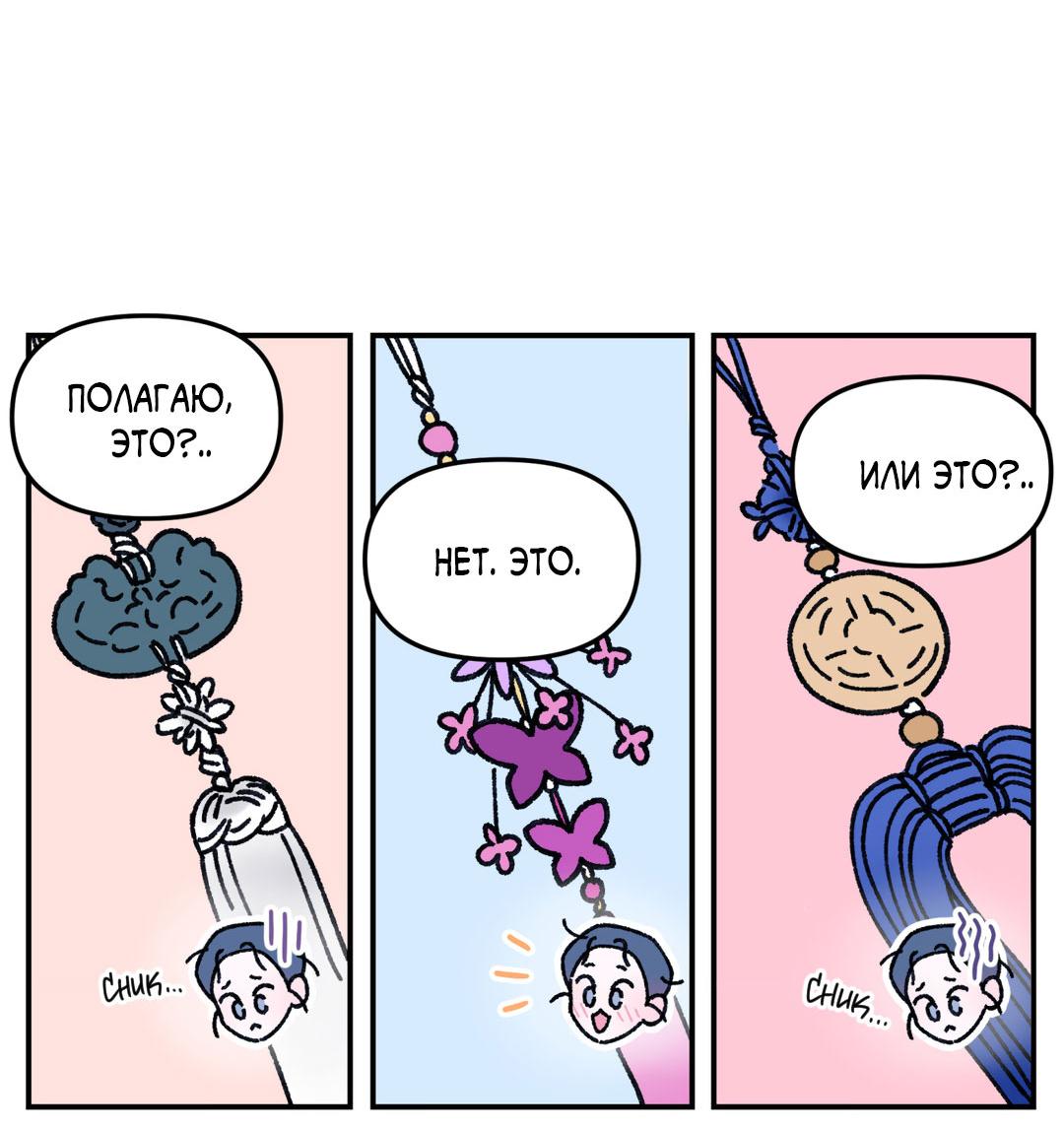 Манга Молю, приди! - Глава 38.1 Страница 9