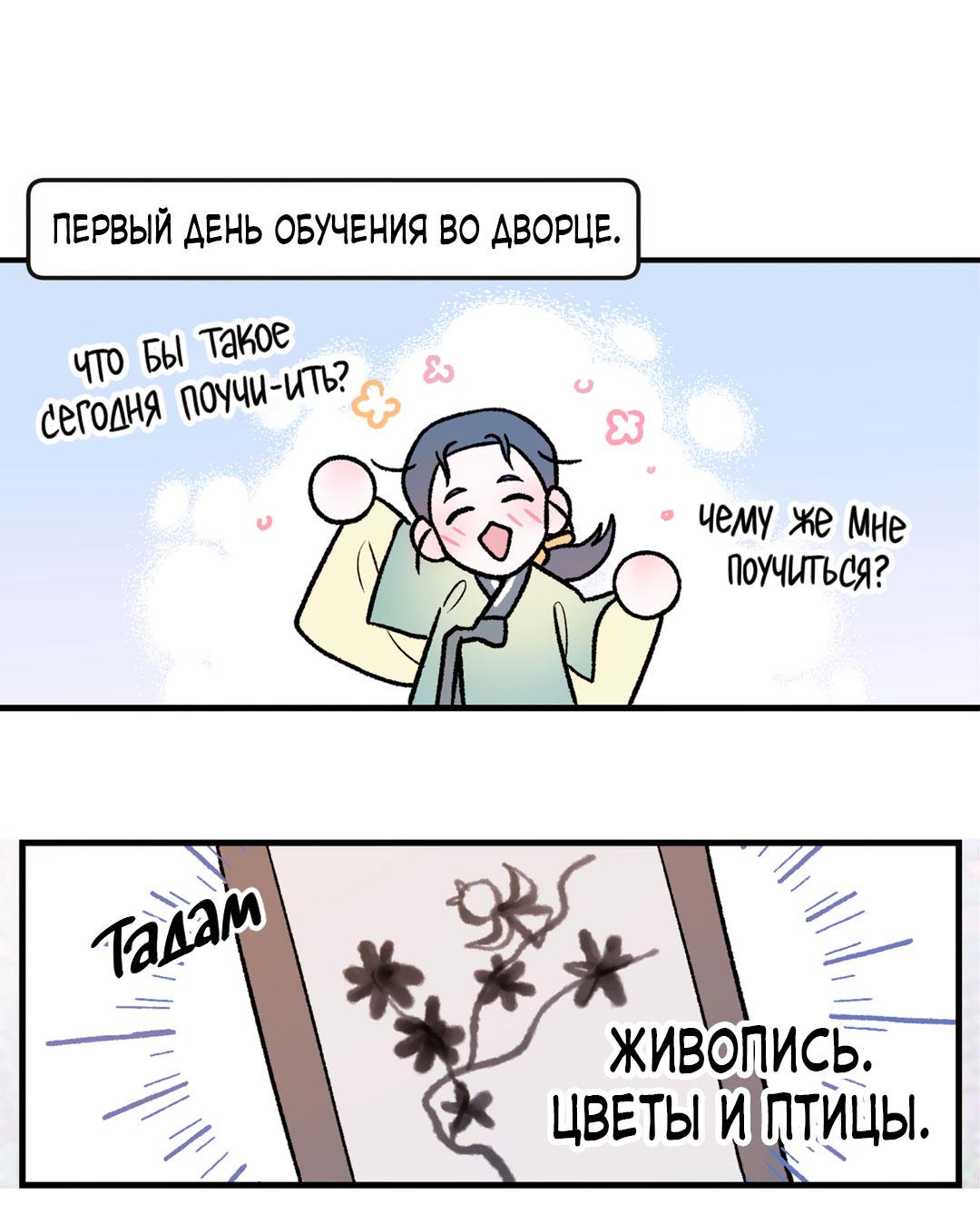 Манга Молю, приди! - Глава 38.1 Страница 12