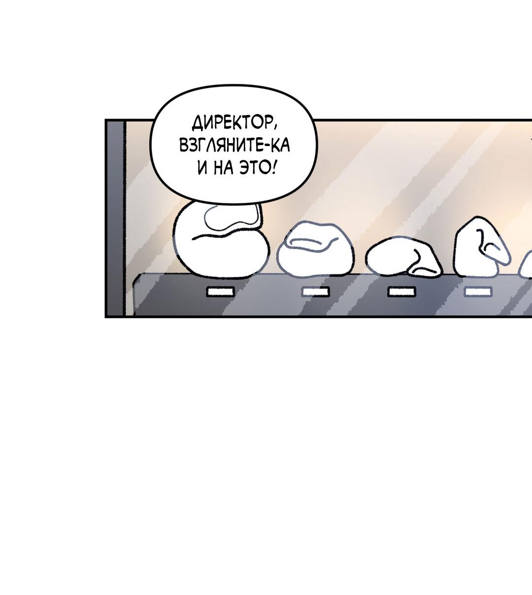 Манга Молю, приди! - Глава 38.1 Страница 23