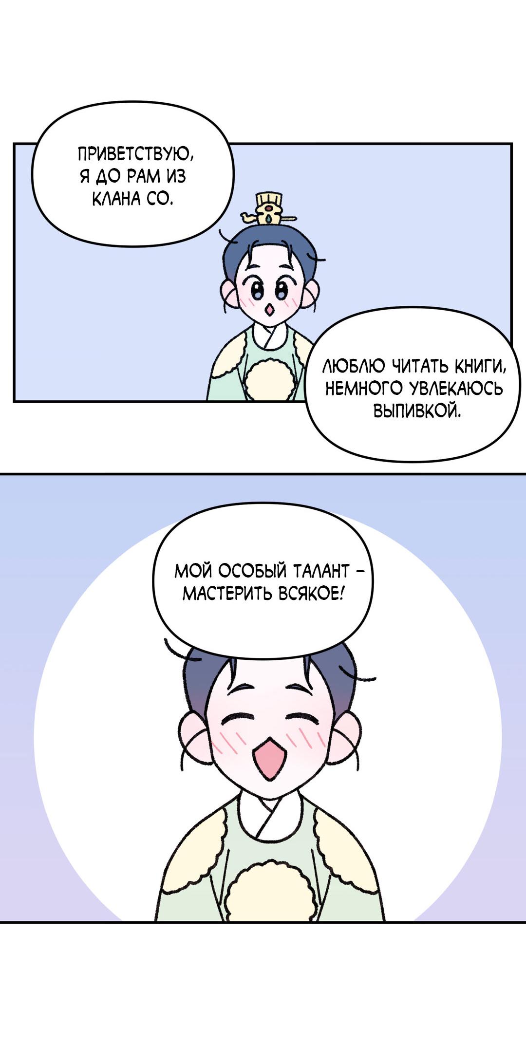 Манга Молю, приди! - Глава 38.1 Страница 4