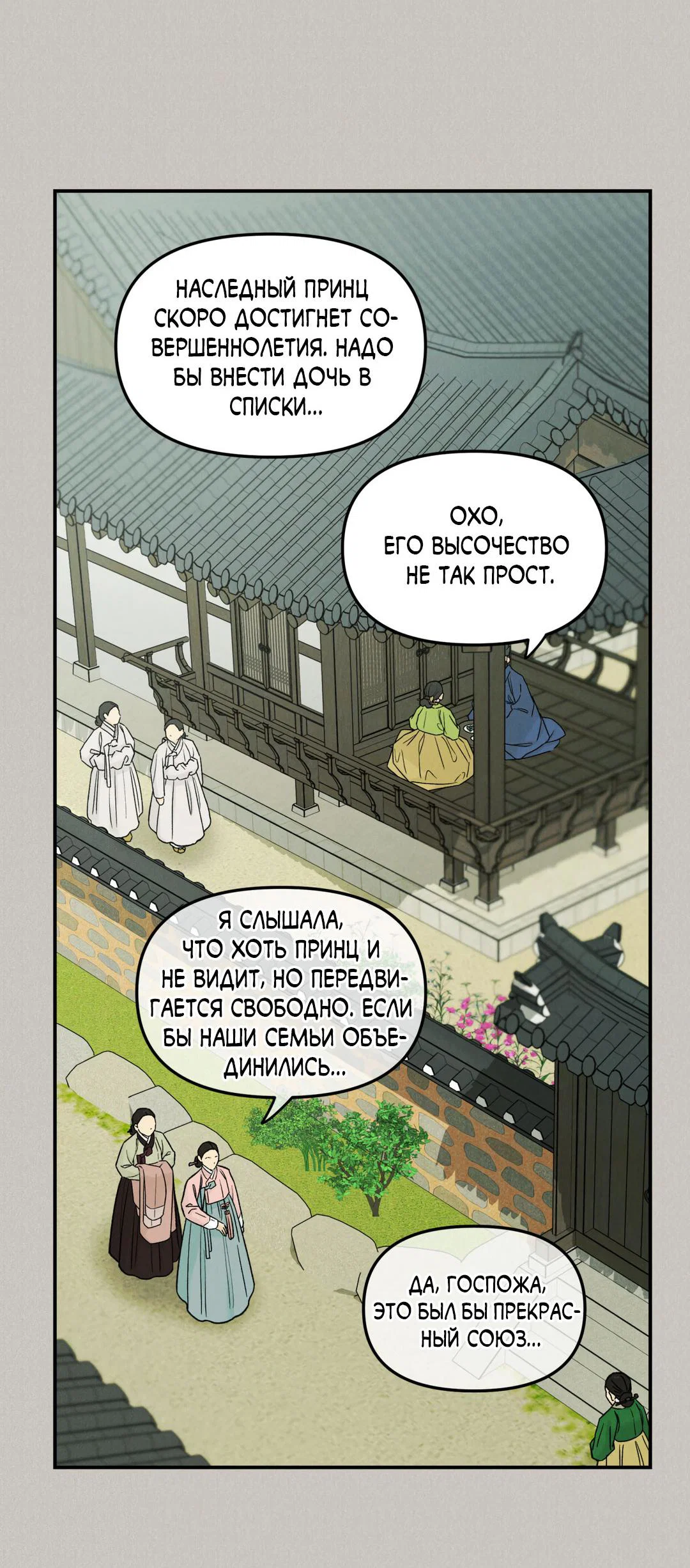 Манга Молю, приди! - Глава 38 Страница 34