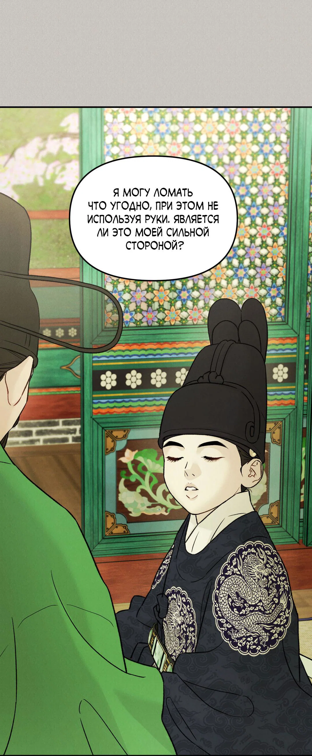 Манга Молю, приди! - Глава 38 Страница 11