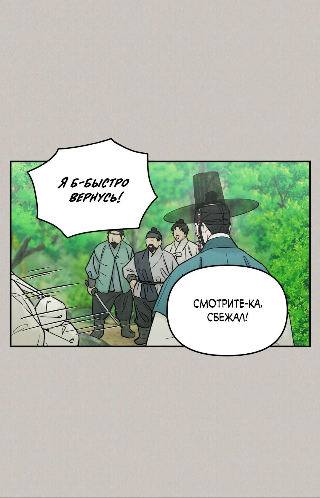 Манга Молю, приди! - Глава 38 Страница 52