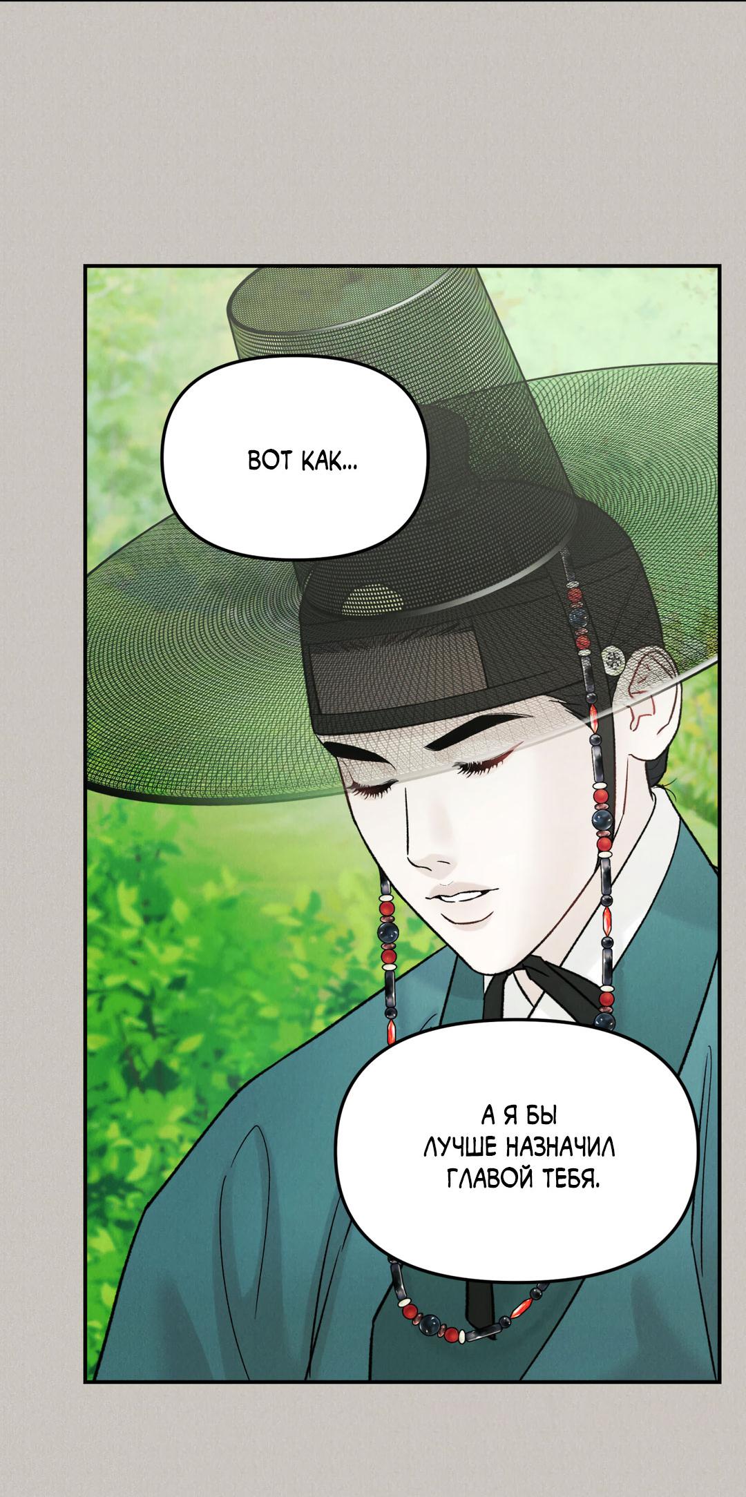 Манга Молю, приди! - Глава 38 Страница 47