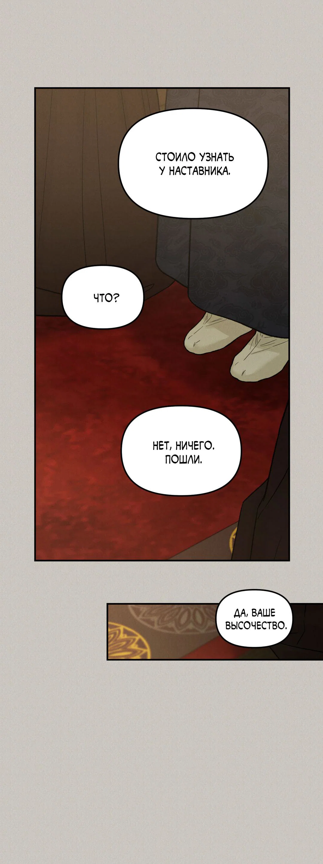 Манга Молю, приди! - Глава 38 Страница 31