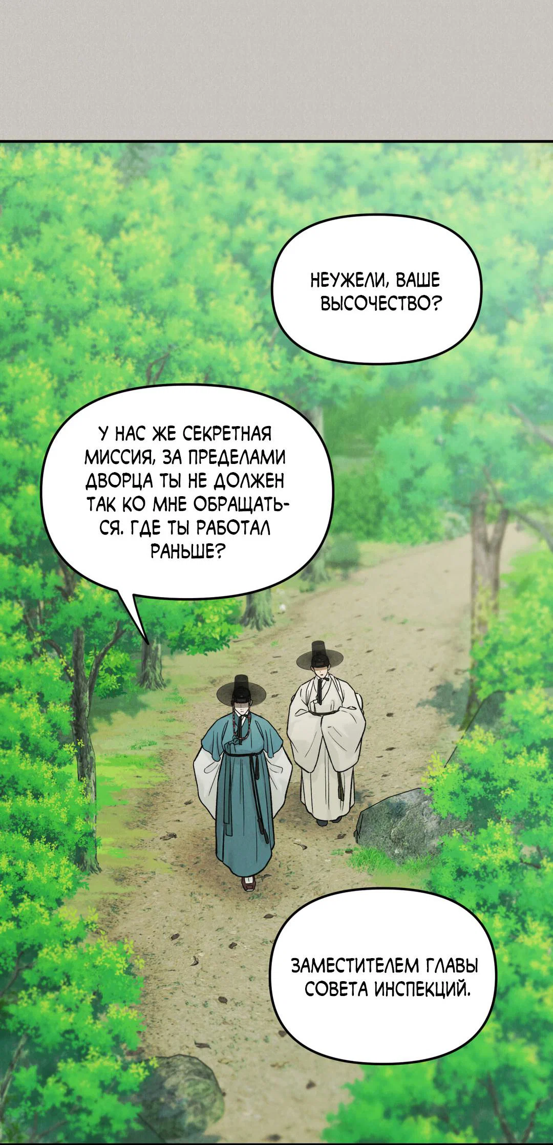 Манга Молю, приди! - Глава 38 Страница 46