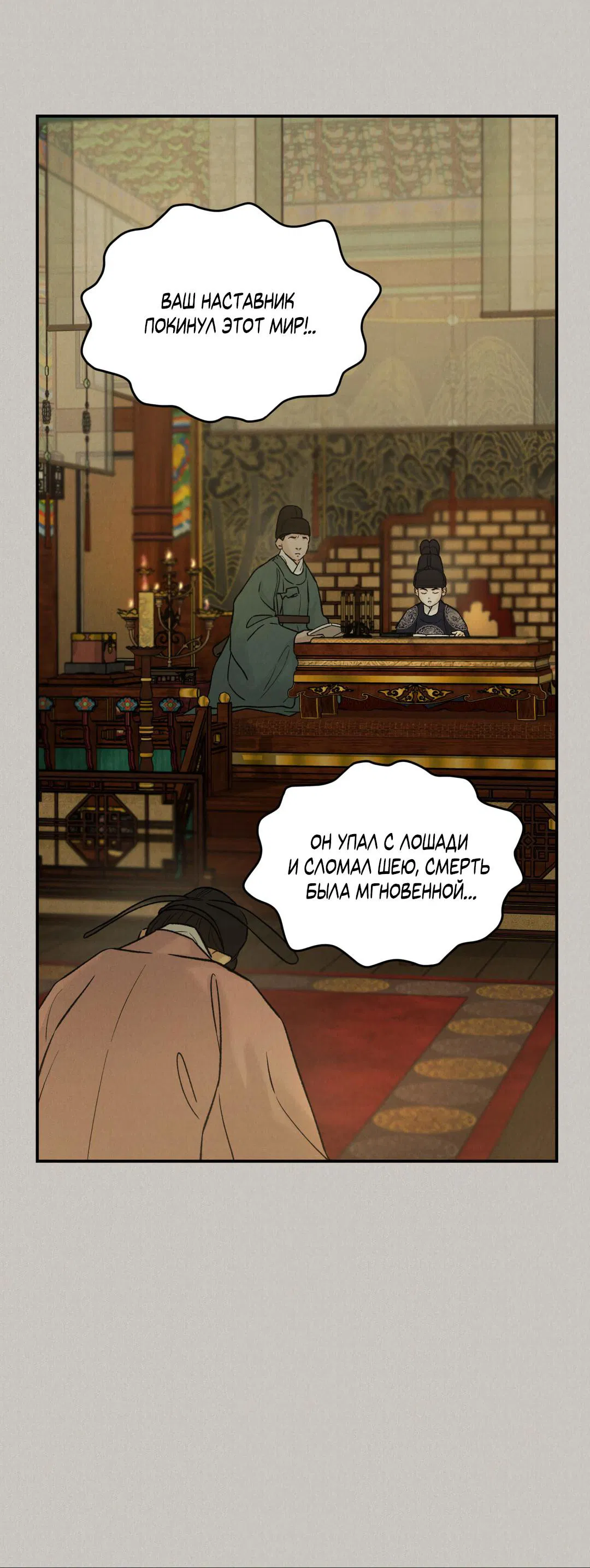 Манга Молю, приди! - Глава 38 Страница 24