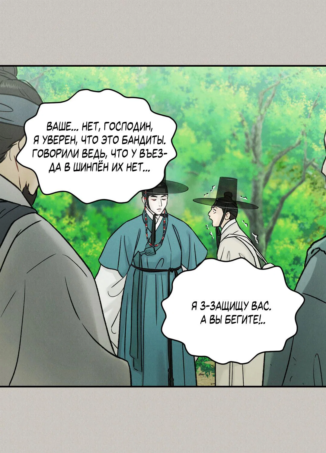 Манга Молю, приди! - Глава 38 Страница 50