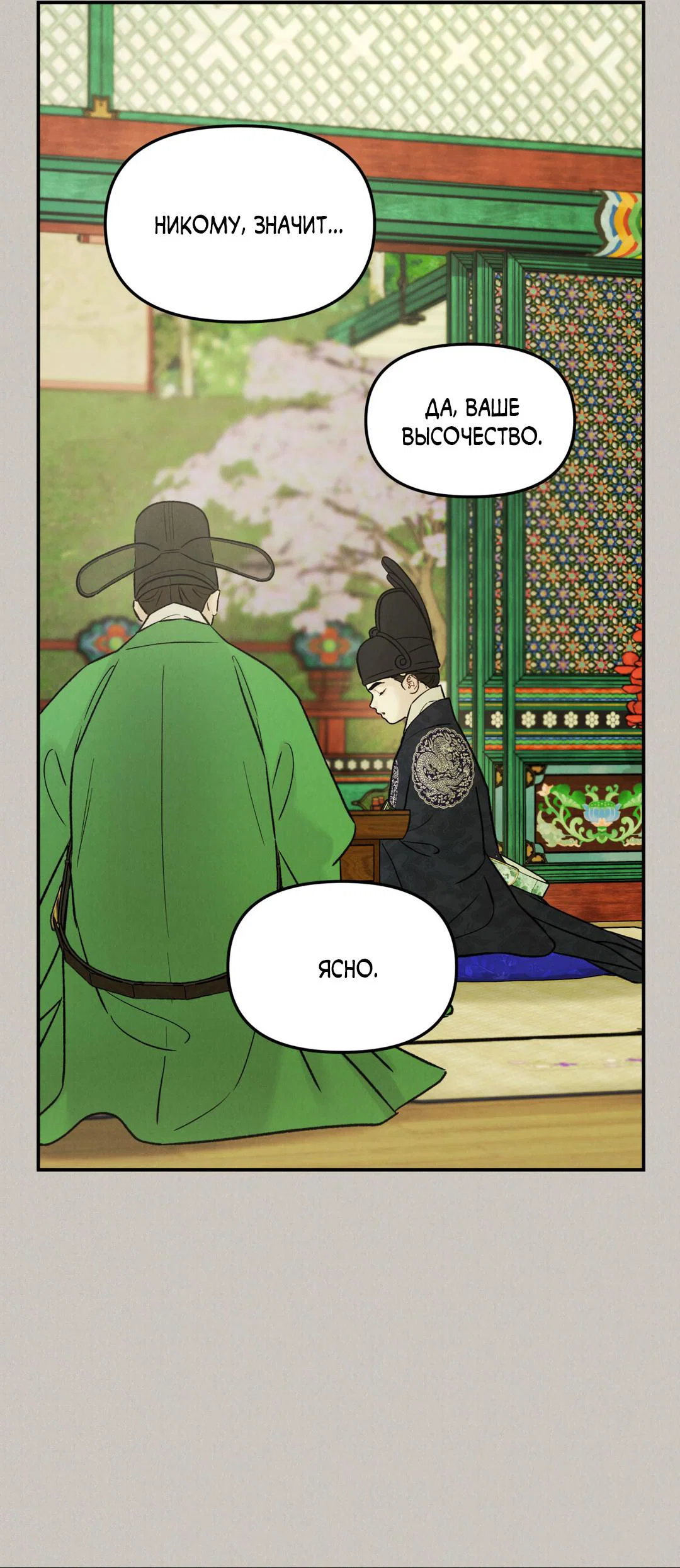 Манга Молю, приди! - Глава 38 Страница 21