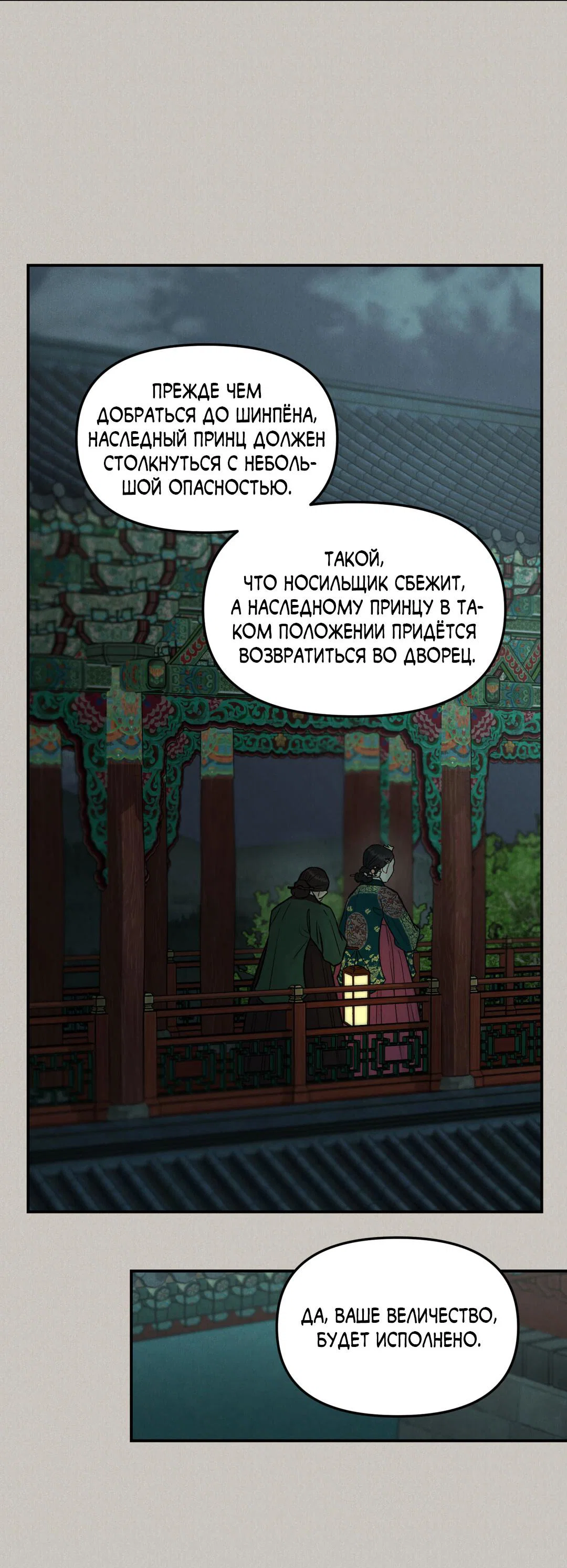 Манга Молю, приди! - Глава 38 Страница 44