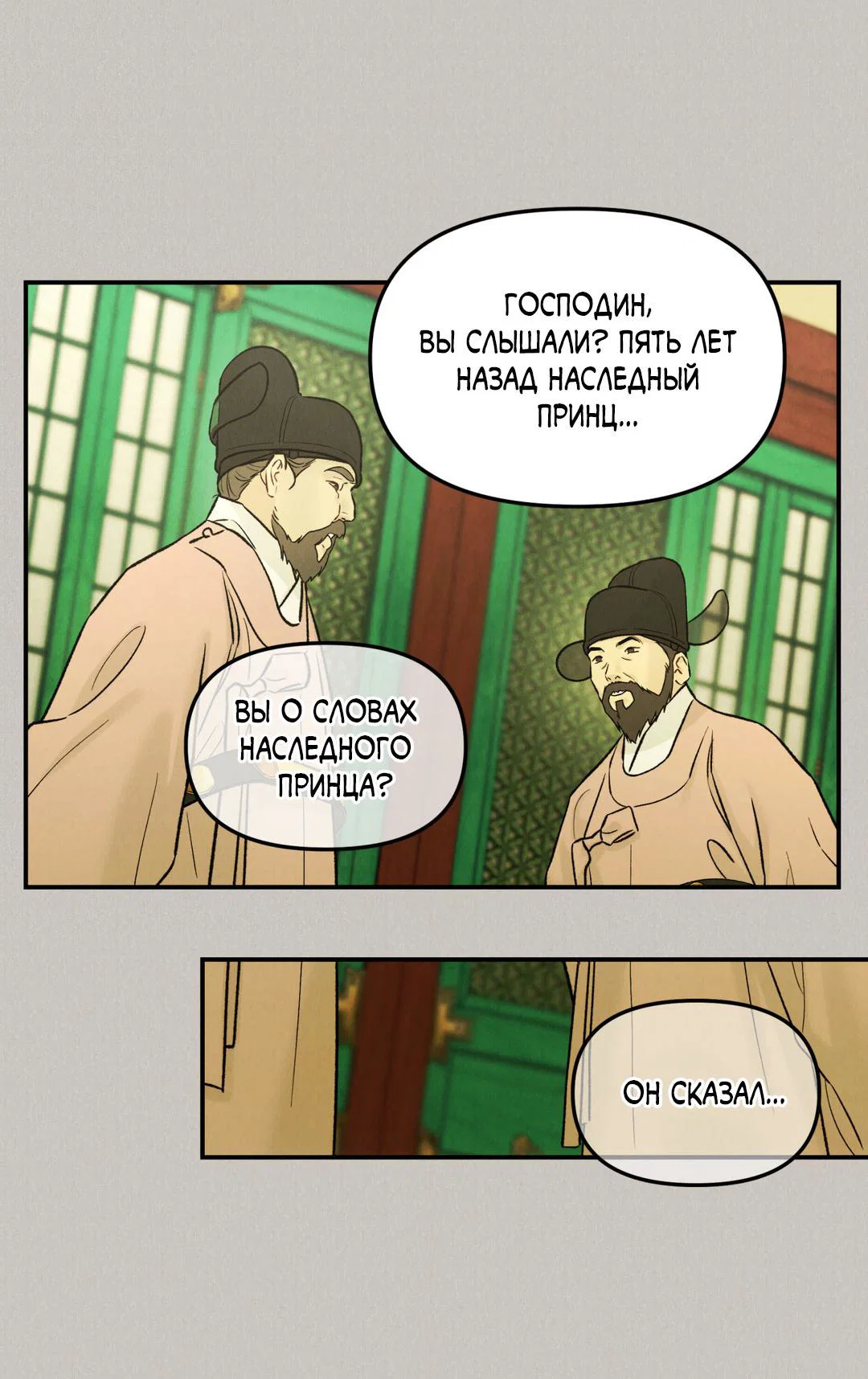 Манга Молю, приди! - Глава 38 Страница 35