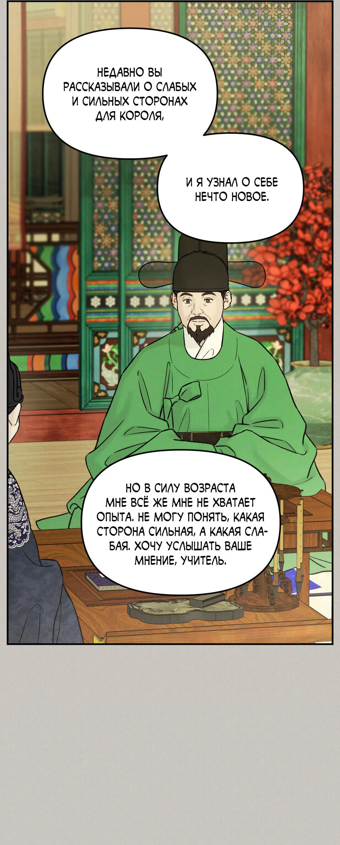 Манга Молю, приди! - Глава 38 Страница 9