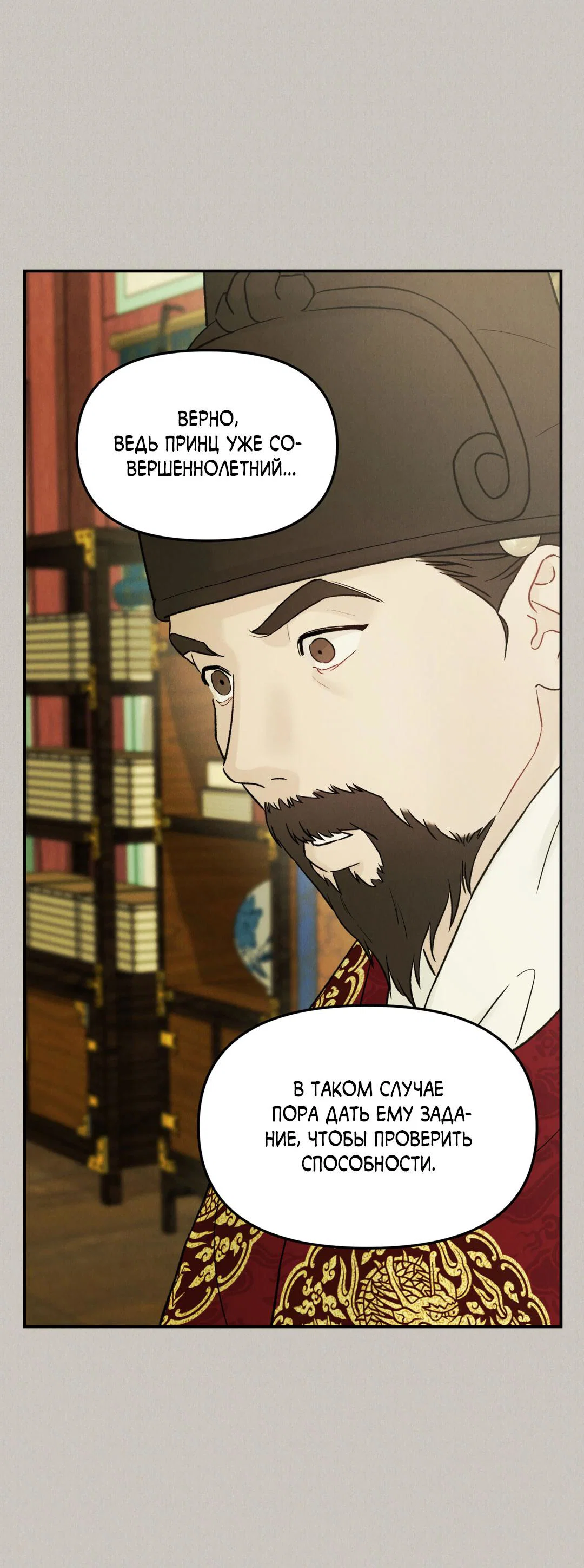 Манга Молю, приди! - Глава 38 Страница 39