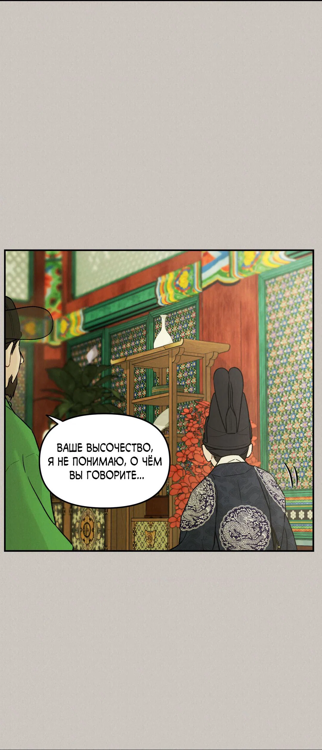 Манга Молю, приди! - Глава 38 Страница 14