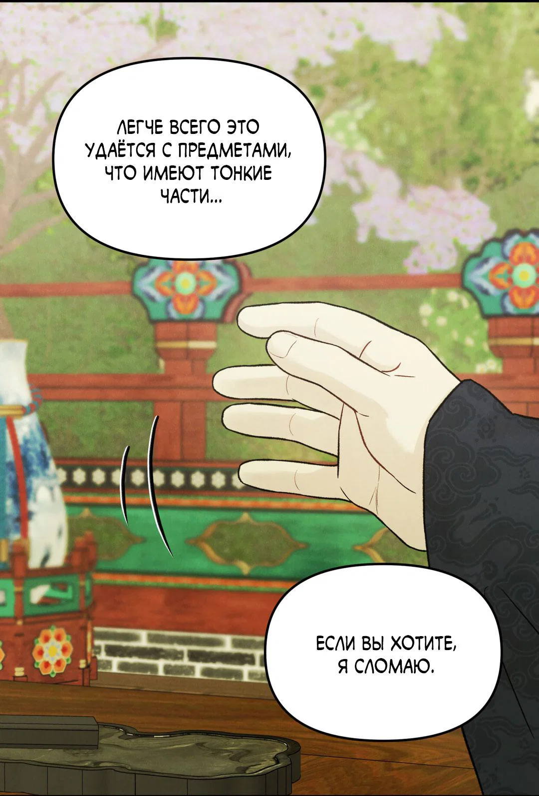 Манга Молю, приди! - Глава 38 Страница 13