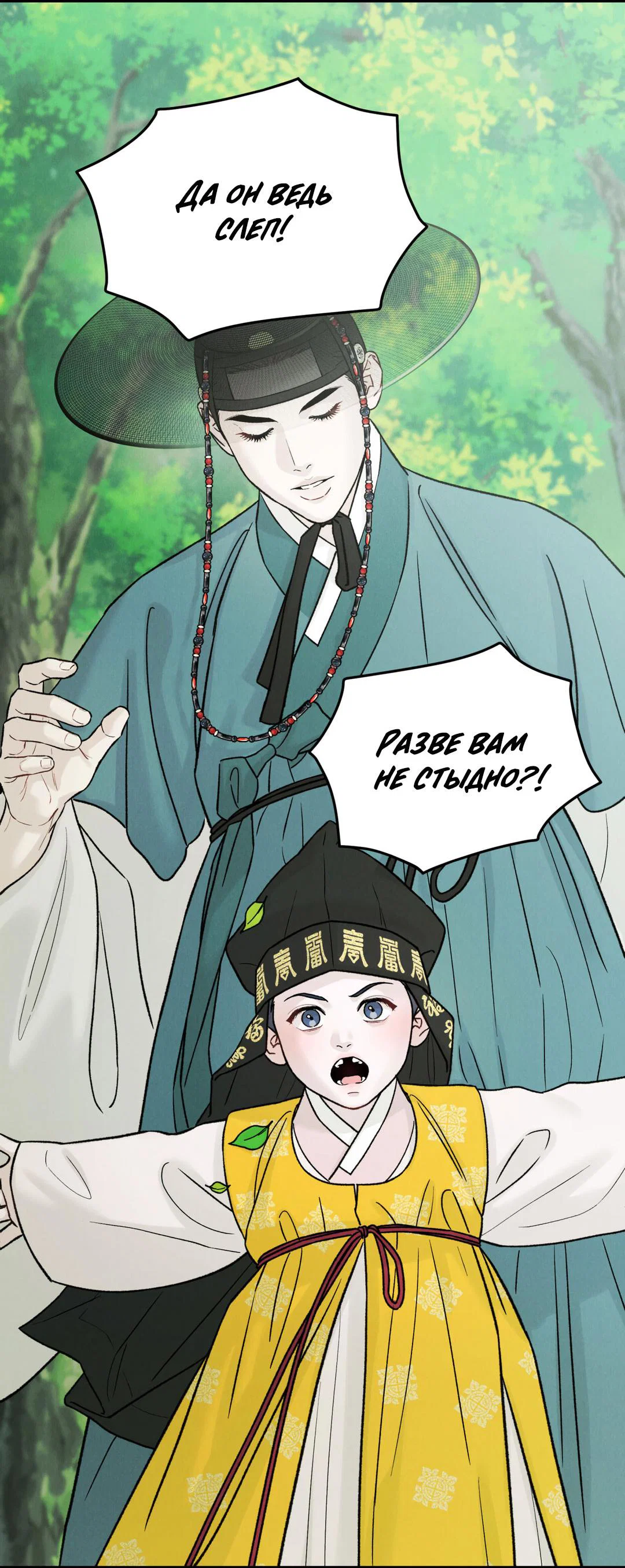 Манга Молю, приди! - Глава 38 Страница 62