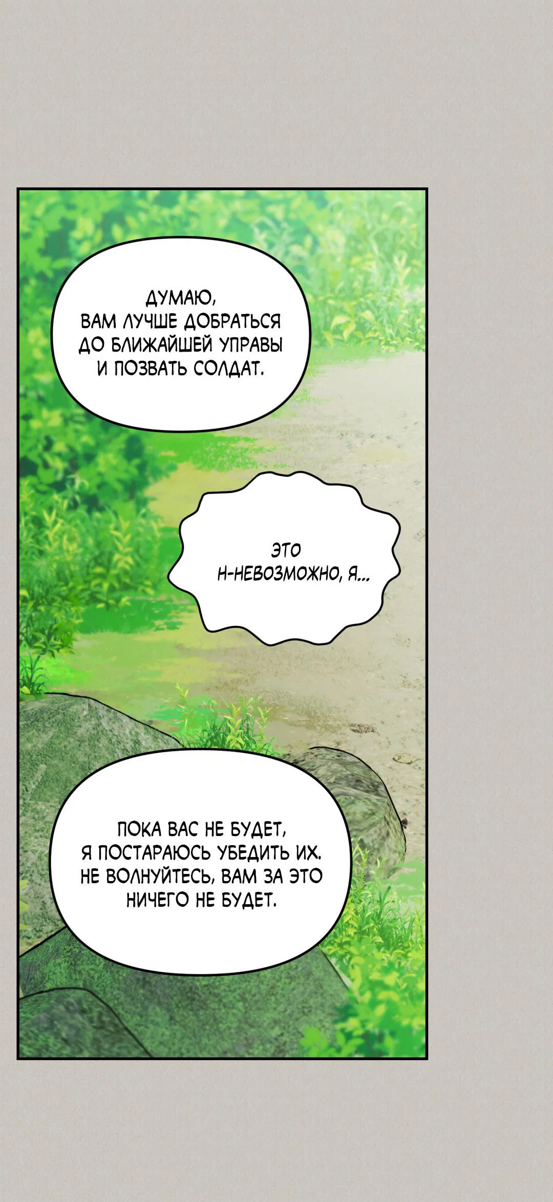 Манга Молю, приди! - Глава 38 Страница 51